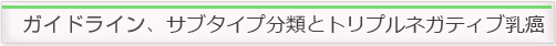 ガイドラインについて